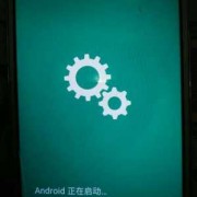 android正在启动原因（显示android正在启动）