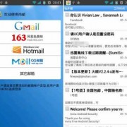 android+邮件管理（android电子邮件）
