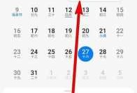 android日历提醒（安卓手机日历怎么设置事件提醒）