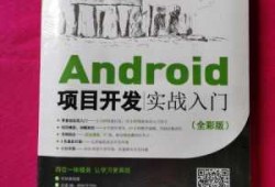 android开发入门pdf（android开发入门到实战）
