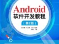 android开发教程sdk4.4（android开发教程书）