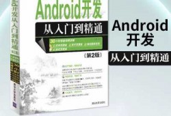 android开发入门界面（android 开发从入门到精通）