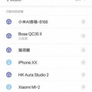 android蓝牙2.1（Android蓝牙连接）
