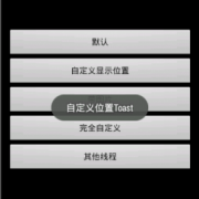 android按钮吐司事件（android 吐司）