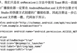 android4.4开机广播（实现安卓广播机制的步骤）