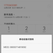 imei加载android（imei android）