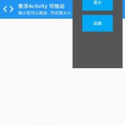 android窗体获得焦点（android悬浮窗点击透过布局）