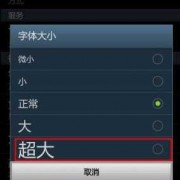 Android7.0字体（android 字体设置）