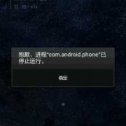 手机出现进程android（手机显示进程comandroidphone）