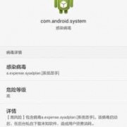 androidapk报毒（安卓app报毒解决办法）