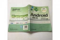 android面试基础知识（android 面试技巧）