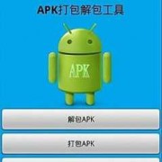 androidrom解包（安卓解包app）