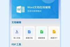 android读取word文件（android查看word文档）