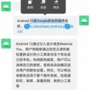 android竖着复制（android 复制文本）