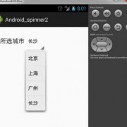 androidspinner下拉（android 自定义下拉按钮）