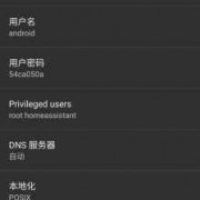 android装homeassiant的简单介绍