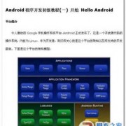 android练习（android实战教程）