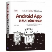 androidapp开发自学（android app开发入门）