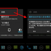 android安全模xing（android安全模式怎么进）