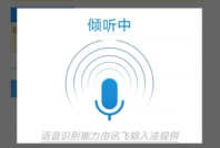 android科大讯飞语音（科大讯飞语音app）