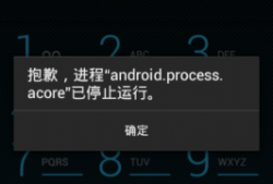 android强行停止重启（android停止运行怎么办）