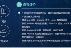 android开发相关职位要求（android开发工程师岗位职责）