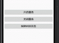 android实现service（Android实现注册界面效果）