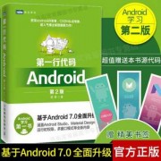 android哪本书（android必看书籍）