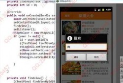 android网上订餐代码（android订餐系统简单的代码）