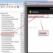 androidkill进程名（android系统进程）