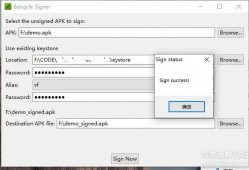 androidapk重新签名工具（apk签名更改）