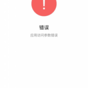 android+登录授权失败（安卓app授权）