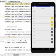 android新闻详情代码（android studio新闻app编写）