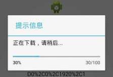 android通知栏下载进度条（android downloadmanager下载进度）