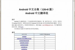 android中文文档（android开发文档中文）