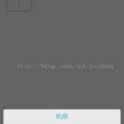 android拍照上传（安卓如何实现图片上传功能）