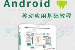 android入门ppt（Android入门书籍）