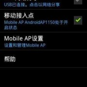 android2.2移动热点（android 热点）
