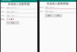 androidapp注册页面（android用户注册界面设计步骤）