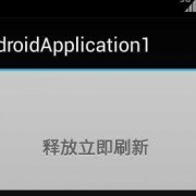 Android页面下拉动画（android下拉选择）