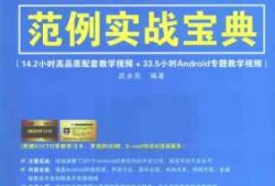 android开发现学（android开发范例实战宝典）
