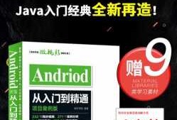 android开发教程从零（android开发从入门到精通项目案例版）