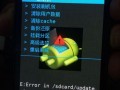 linux下android刷机（linux刷机android手机刷机）