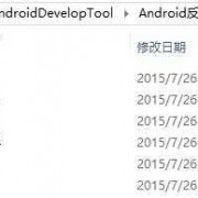 android反编译apk（android反编译修改代码）