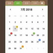 android日历的实现（android日历完整项目源码）