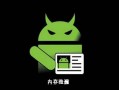androidpicasso内存溢出（android内存泄露和内存溢出的区别）