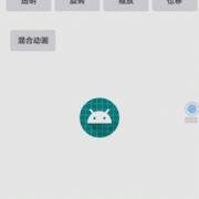android动画Y轴抽出（android旋转动画）
