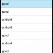 androidlistview订单（安卓中listview）