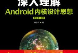 android查看内核配置（深入理解android内核）