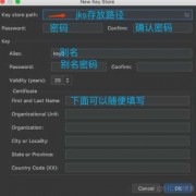 android使用密匙（android秘钥）